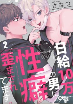 [Sanatsu] Nikkyuu 10-man no Otoko ni Seiheki Yugamasaretemasu. 2