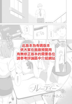 [Alp] Routine 3 (COMIC BAVEL 2024-08) [Chinese] [無邪気漢化組] [Digital]