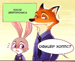 After Zootopia (Zootopia) (Russian)