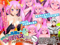 [GIGDISPLAY] Mechakucha Kiyowa na Succubus o Hiroi Ichininmae ni Sodateagetara Mufufufu... (Warai