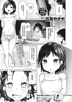 [Iwami Yasoya] Satou Miya wa Nozokitai | 佐藤美夜想偷窥 (COMIC X-EROS #97) [Chinese] [Digital]