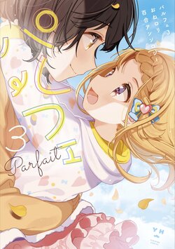 [Anthology] Parfait: 3 OneLoli Yuri Anthology