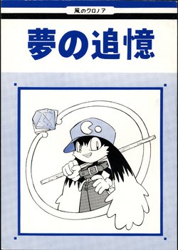 (C56) [Ippankan (Erena)] Yume no Tsuioku (Klonoa)