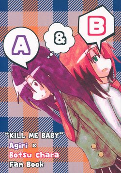 (C90) [Shikou Keisatsu 24-ji (Nemureru Usagi #6)] A&B (Kill Me Baby)