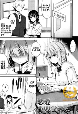 [Yasui Riosuke] Renai Fuyou Gakuha Ch. 8 [Korean] [Liberty Library]