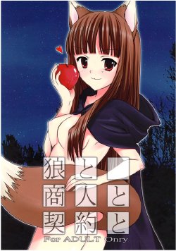 [Kuuchuu Teien (Hifumi)] Ookami to Shounin to Keiyaku to (Spice and Wolf) [Digital]