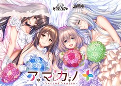 [AzarashiSoft] Amakano ~Second Season~ + [Part 1_2]