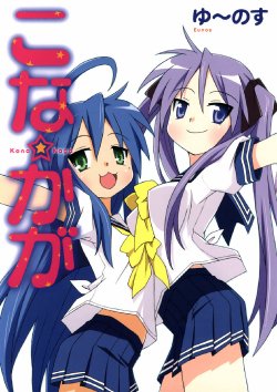 (C74) [Eunos Press (Eunos)] Kona Kaga (Lucky Star)