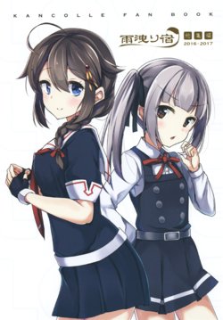 [Amamoriyado (Soramuko)] Amamoriyado Soushuuhen 2016-2017 (Kantai Collection -KanColle-) [Chinese] [海色汉化] [Digital]