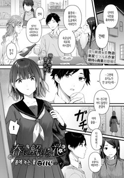 [ae] Haru ni Tokeru Hana│봄에 녹는 꽃 (COMIC BAVEL 2022-09) [Korean] [Digital]