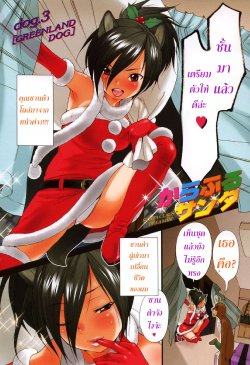 [Inuburo] Colorful Santa - Santa Claus Dreamin [Thai ภาษาไทย] [Kuroneko]