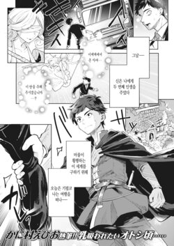 [Kanimura Ebio] Mama Elf ni Aisaresugite Bouken ni Deraremasen! | 엘프 마마에게 너무 사랑받아서 모험을 못 떠나겠습니다! (Isekai Rakuten Vol. 10) [Korean]