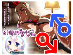 [Mizu] Hentai Juuseikou Chinpoko Afterfuck [Korean] [Terminus] [Digital]