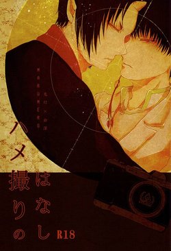 (SUPER24) [Marumero (Chidori)] Hamedori no Hanashi (Hoozuki no Reitetsu)
