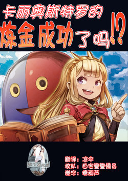 [Yotsumi Works (tamago)] Cagliostro wa Renkin ni Seikou Shimashita!? (Granblue Fantasy) [Chinese] [靴下汉化组] [Digital]