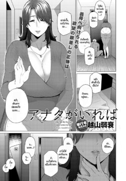 [Etuzan Jakusui] Anata ga Ireba | As Long As You're Around (COMIC Anthurium 2018-05) [Thai ภาษาไทย] [HypN♥s] [Digital]