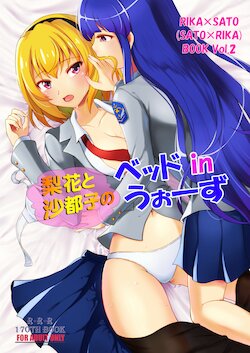 [RED RIBBON REVENGER (Makoushi)] Rika to Satoko no Bed in Wars (Higurashi no Naku Koro ni) [Digital]