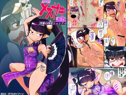 [Double Typhoon (Kimyou Chourui)] Gensō Sekai Mesugaki Chōkyō ~ Fukamurasaki no Kyōsei Shentsu~u ~