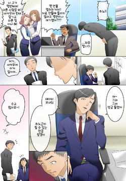 [Comic Onacchi (Juliet Kami)] Jikanteido o Kaijo Shitara, Jikanteido-chuu ni Yatta Koto ga Junban ni Osotte Kite, Kaisha no Naka de Hakkyou Suru Onna [Korean]