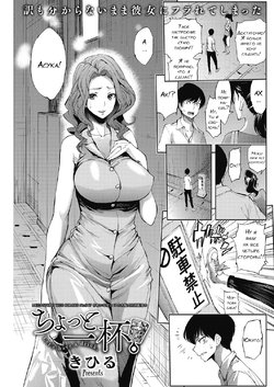 [Kihiru] Chotto Ippai. - Let's have a drink. (COMIC HOTMiLK Koime Vol. 3) [Russian] [Digital]