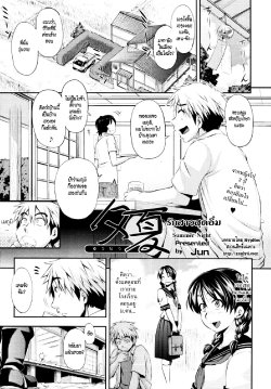 [Jun] Yuunatsu (COMIC Tenma 2010-09) [Thai ภาษาไทย] [HypNos]