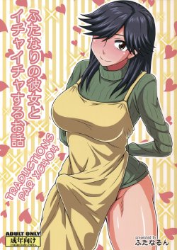 (Futaket 8) [Futanarun (Kurenai Yuuji)] Futanari no Kanojo to Ichaicha Suru Hanashi [French] [XC404]