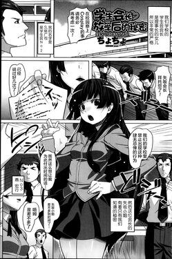 [CyoCyo] Seito Kaicho HOkago Himitsu  (COMIC Penguin Club Sanzokuban 2014-02) [夜空下的萝莉x真不可视汉化组]