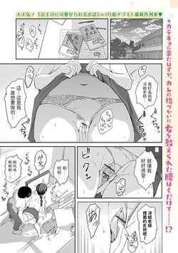 [Tsukishima Natsuki] Otto ni Urareta Hitozuma no Ohanashi (Web Comic Toutetsu Vol. 90) [Chinese]