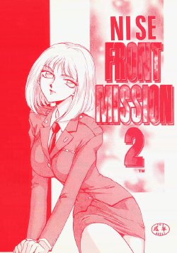 (C53) [LTM. (Taira Hajime)] NISE FRONT MISSION 2 (Front Mission 2)