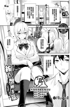 [Flugel] Ayano Attention  |  絢乃想被注意 (COMIC BAVEL 2023-03) [Chinese] [大鸟可不敢乱转汉化] [Digital]