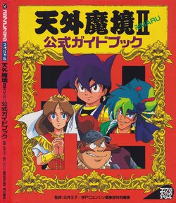 Tengai Makyou 2 (PC Engine) Strategy Guide