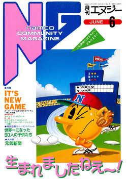 NG Namco Community Magazine 08