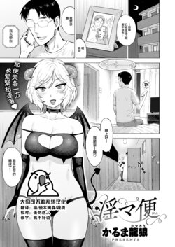 [Karma Tatsurou] Innmabinn (COMIC Kairakuten 2024-02) [Chinese] [大鸟可不敢乱转汉化] [Digital]