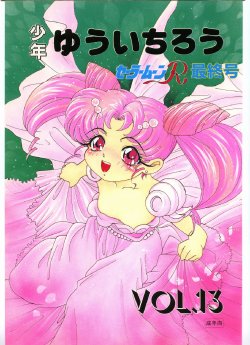[Shounen Yuuichirou (Various)] Shounen Yuuichirou Vol. 13 (Bishoujo Senshi Sailor Moon)