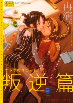 (C87) [Super Sentou, The Shakya (Fukutarou, Oke)] Otona no RitsuMio Hangyaku Hen | MioRitsu for Adults - Rebellion Story (K-ON!) [English] [Yuri-ism]