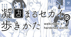 [Shimanami (Archipelago)] Katamaru Sekai no Arukikata - walking in a hardened world #9