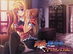 [Red Label] Kouman JK Kaichou Nakadashi Nikki