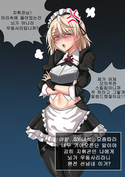 [Milssak] G36 Futa sex♥ (Girls' Frontline) [Korean]