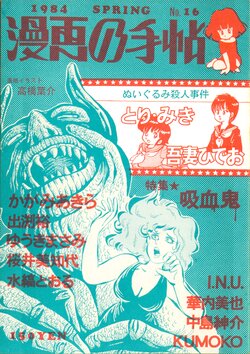 [Manga no Techou Jimukyoku] Manga no Techou No. 16