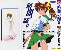 [Fujisawa Tatsurou] Kurayami no Odori - Dance in the Dark