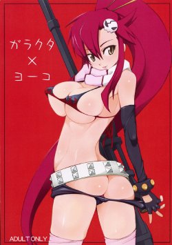 (C72) [Garakuta Shoujo (UNI0.5b)] Garakuta x Yoko (Tengen Toppa Gurren Lagann)