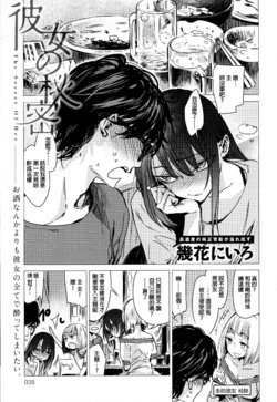 [Ikuhana Niro] Kanojo no Himitu (COMIC Anthurium 2016-10) [Chinese]