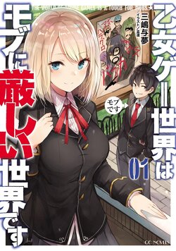 otome game sekai wa mob ni kibishii sekai desu novel illust compliation