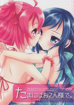 (C84) [R*kaffy (Aichi Shiho)] Tamani wa ofutari sama de. (Dokidoki! Precure)