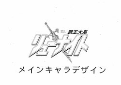 [SUNRISE] Haou Taikei Ryuu Knight Main Character Design