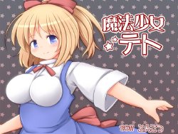 [tonkotsu] Mahou shoujo teto ver.1.2 (JPG)