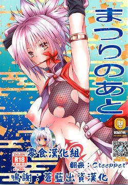 (AC2) [Hyogetsu (Momonoki Fum)] Matsuri no Ato (Ayakashi Triangle) [Chinese] [零食汉化组]