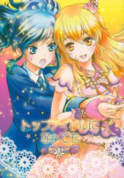 (C87) [Cherry Moon (K-Zima)] Top Idol ni Natte mo | Even If You Become the Top Idol (Aikatsu!) [English] [Yuri-ism]