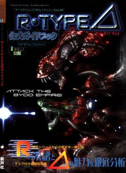 R-Type Delta Official Guidebook (Gamest Mook EX 69)