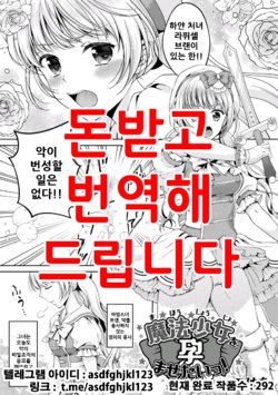 [Kohachi] Mahou Shoujo o Haramasetai! (2D Comic Magazine Inmon o Tsukerareta Bishoujo-tachi ga Sanran Acme Ochi! Vol. 1) [Korean] [Digital]